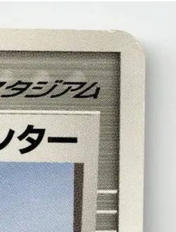 SPACE CENTER 078/082 (1ST EDITION) CLASH OF THE BLUE SKY POKEMON JAPANESE MP - Image 4