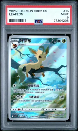 2025 POKEMON SIMPLIFIED CHINESE CBB2 C-GEM PACK VOL 2 #15 LEAFEON PSA 9 - Image 1
