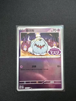 2025 Pokemon Greavard Stamped 1606/07 cbb3C Gem Pack Vol 3 Double Rare Chinese - Image 1