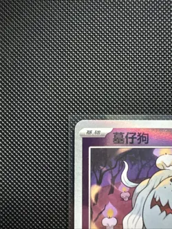2025 Pokemon Greavard Stamped 1606/07 cbb3C Gem Pack Vol 3 Double Rare Chinese - Image 2
