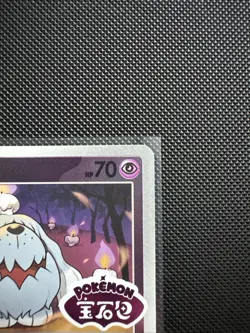 2025 Pokemon Greavard Stamped 1606/07 cbb3C Gem Pack Vol 3 Double Rare Chinese - Image 3