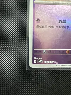 2025 Pokemon Greavard Stamped 1606/07 cbb3C Gem Pack Vol 3 Double Rare Chinese - Image 5