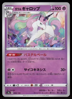 Galarian Rapidash 068/190 Shiny Star V Pokemon Japanese Near Mint - Image 1