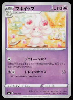 Alcremie 082/190 Shiny Star V Pokemon Japanese Near Mint - Image 1