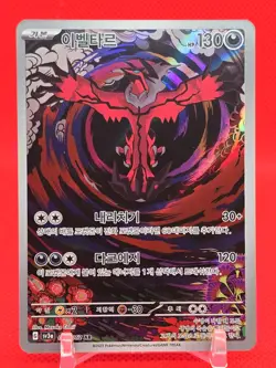 Pokemon TCG Yveltal 071/062 Sv3a Raging Surf Art Rare Korean US Seller NM - Image 1