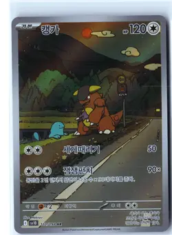 Kangaskhan Pokemon SV10 110/098 (Destined Rivals) IR Korean Holo NM - Image 1