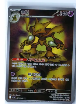 Alakazam Pokemon m1S 071/063 (Mega Evolution) Illustration Rare Korean Holo NM - Image 1