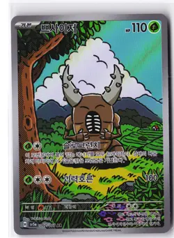Pinsir Pokemon SV5a 067/066 (Twilight Masquerade) IR Korean Holo NM - Image 1