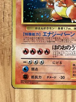 Charizard CD Promo Trade Please Japanese Pokemon Card Holo - Image 5