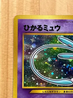 151 Shining Mew Japanese Pokemon Card Coro Coro Promo Holo - Image 2