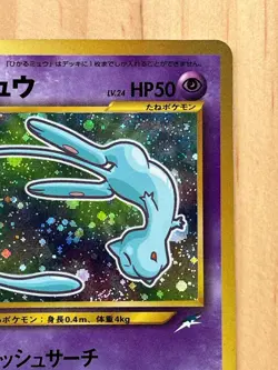 151 Shining Mew Japanese Pokemon Card Coro Coro Promo Holo - Image 3