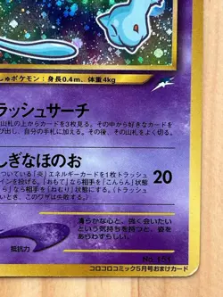 151 Shining Mew Japanese Pokemon Card Coro Coro Promo Holo - Image 4