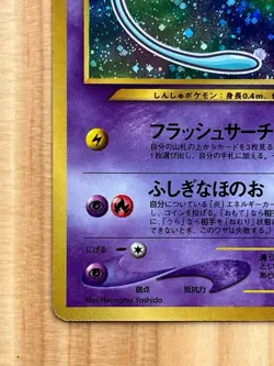 151 Shining Mew Japanese Pokemon Card Coro Coro Promo Holo - Image 5