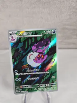 Pokemon Arbok AR/Art Rare 079/071 -sv5K Wild Force Korean Pokemon Card Near Mint - Image 1