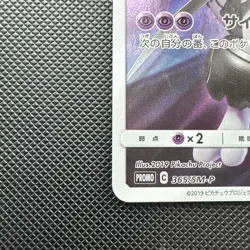 Pokemon TCG Armored Mewtwo Promo Card 365/Sm-p Japanese LP-mp - Image 5