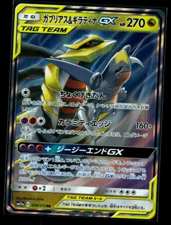 Garchomp Giratina GX - SM12a TAG TEAM GX All Stars 099/173 Pokemon Card NM - Image 1
