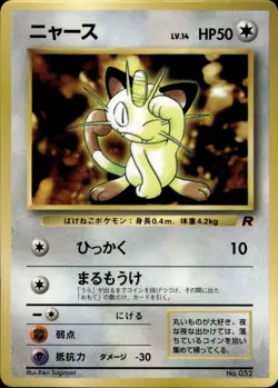 Meowth 052 CoroCoro Comic Promo Old Back Vintage Japanese Pokemon Card B60 - Image 1