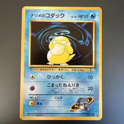 Pokemon TCG (Gym Challenge) Sabrina's Psyduck No. 054 1996 (Japanese) Common MP - Image 1