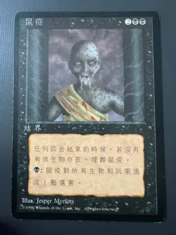 Magic MTG Pestilence Chinese 4th Edition (FBB) LP! - Image 1