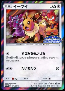 Pokemon 2019 Japanese Eevee Holo Friendly Shop Campaign 371/SM-P Promo - Image 1