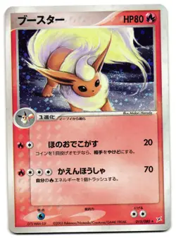 FLAREON 015/080 - LP - EX TEAM MAGMA VS AQUA 🌀 HOLO SWIRL 🌀 JAPANESE POKEMON - Image 1