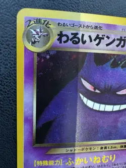 [EX] Dark Gengar Neo Destiny No. 094 Japanese Pokemon Card Holo Rare 2001 - Image 2