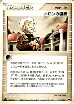 HOLON MENTOR 021/024 JAPANESE TYRANITAR EX HALF DECK LP - Image 1