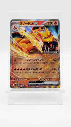 Charizard ex 6/165 Double Rare Holo 151 Japanese Pokemon TCG - Image 1