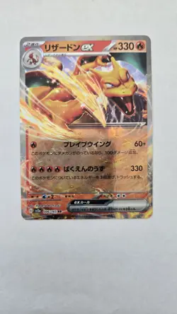 Charizard ex 6/165 Double Rare Holo 151 Japanese Pokemon TCG - Image 2