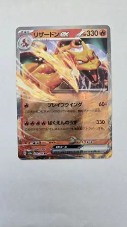 Charizard ex 6/165 Double Rare Holo 151 Japanese Pokemon TCG - Image 3