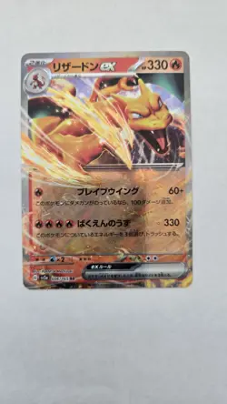 Charizard ex 6/165 Double Rare Holo 151 Japanese Pokemon TCG - Image 4