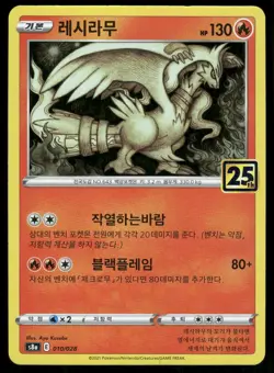 Reshiram 010 NEAR MINT 25th Anniversary Collection 028 Pokemon Chinese Holo - Image 2
