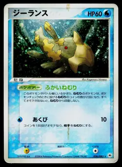 Relicanth 036/083 Holo Rare Undone Seal Pokemon Japanese Heavily Played - Image 1