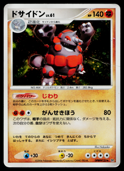 RHYPERIOR DPBP#125 SPACE-TIME CREATION JAPANESE POKEMON TCG - Image 1