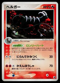 Houndoom 018/106 Holo Rare Golden Sky Silvery Ocean Pokemon Japanese Near Mint - Image 1