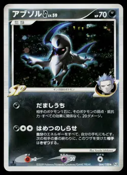 Absol G 064/100 Holo Rare Beat of the Frontier Pokemon Japanese Lightly Played - Image 1