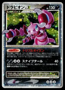 Drapion LV.X 060/096 Holo Rare LVX Galactics Conquest Pokemon Japanese LP - Image 1
