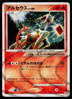 Arceus 008/017 Holo Arceus Deck Grass Fire Pokemon Japanese Heavily Played - Image 1