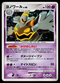 Dusknoir 041/092 Holo Rare Stormfront Pokemon Japanese Heavily Played - Image 1
