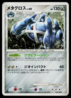 Metagross 070/100 Holo Rare Beat of the Frontier Pokemon Japanese Heavily Played - Image 1