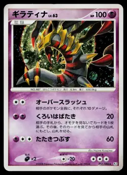 Giratina 051/096 Holo Rare Galactics Conquest Pokemon Japanese Heavily Played - Image 1