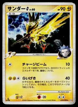 Zapdos G 033/090 Holo Rare Advent of Arceus Pokemon Japanese Heavily Played - Image 1