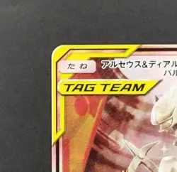 Pokemon Card Arceus & Dialga & Palkia GX SR 100/095 HOLO Japan NINTENDO F/S - Image 3