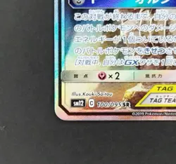 Pokemon Card Arceus & Dialga & Palkia GX SR 100/095 HOLO Japan NINTENDO F/S - Image 5
