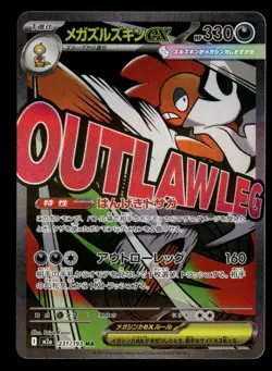 Mega Scrafty ex 231/193 M2a MEGA Dream ex Japanese Pokemon Card - Image 2