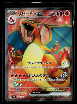 Charizard EX 185/165 SR Sv2a: Pokemon Card 151 Holo Japanese NM - Image 1