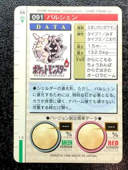 Cloyster 091 Pokemon Card Carddass 1996 GREEN Nintendo BANDAI Japanese Japan - Image 2