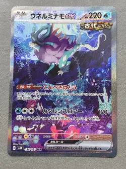 Walking Wake ex Sv5k Wild Force SAR Full Art Holo 094/071 Japanese - Image 1