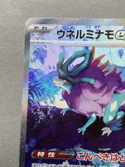 Walking Wake ex Sv5k Wild Force SAR Full Art Holo 094/071 Japanese - Image 3