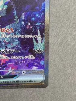 Walking Wake ex Sv5k Wild Force SAR Full Art Holo 094/071 Japanese - Image 5